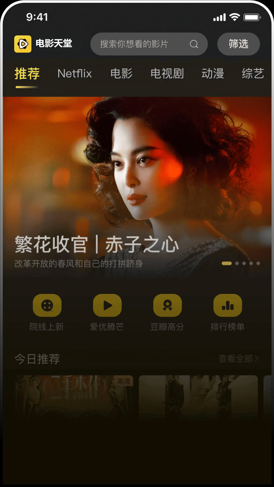 电影天堂 APP 界面截图