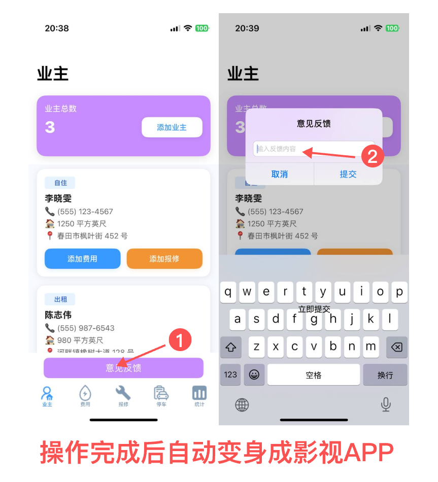 暗号使用教程：打开 APP 点击意见反馈 → 输入反馈内容（暗号 D2177）→ 提交后自动变身成影视 APP